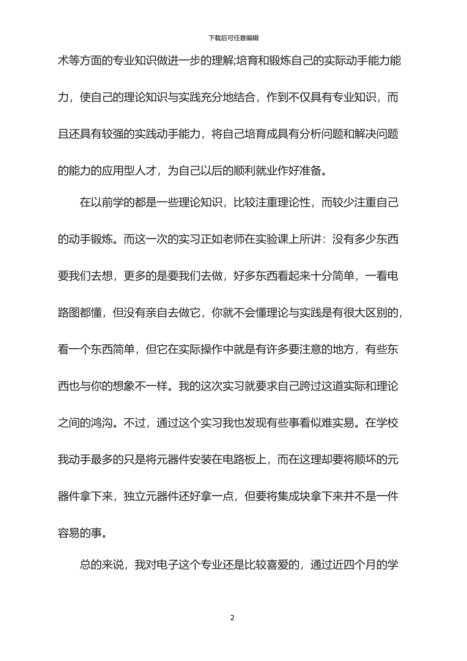 4个月工作总结范文5篇_第2页