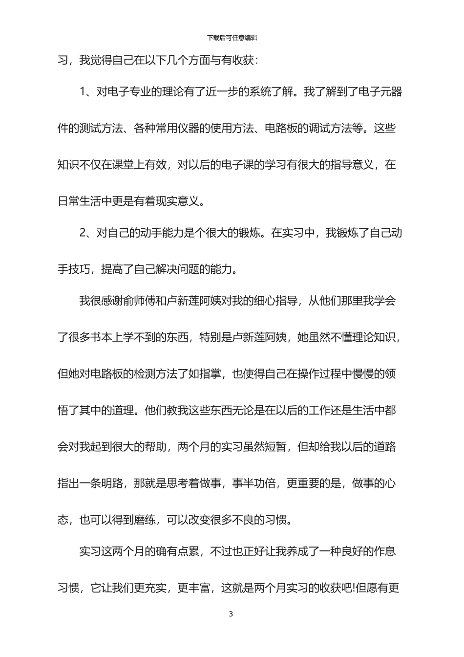 4个月工作总结范文5篇_第3页