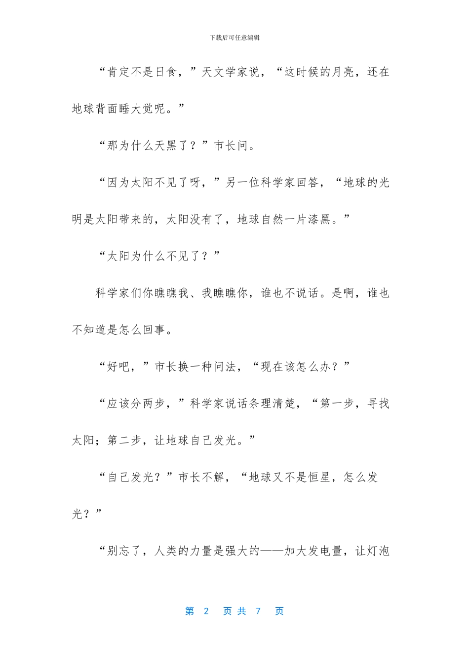 4岁儿童睡前故事文字版_第2页