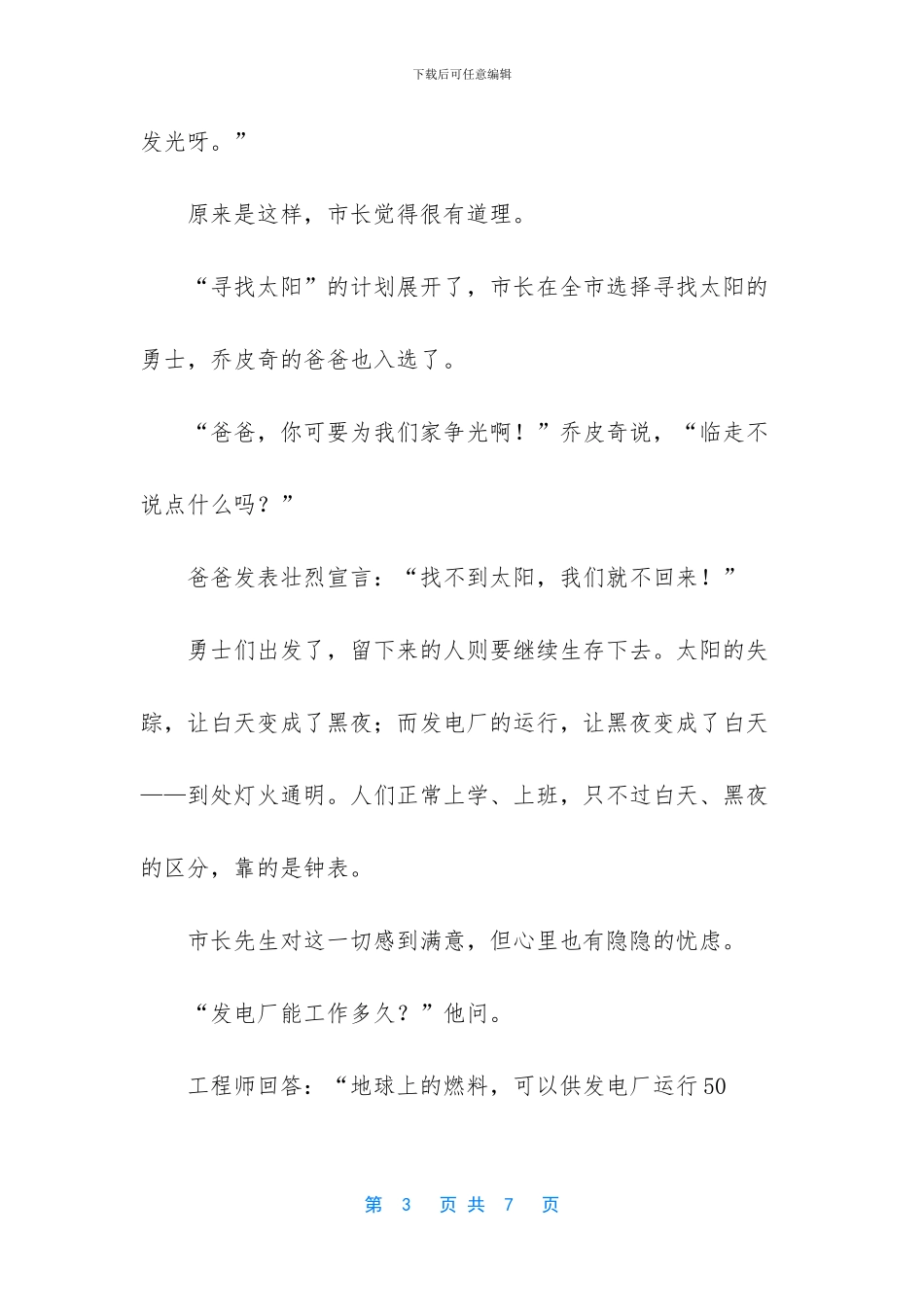 4岁儿童睡前故事文字版_第3页