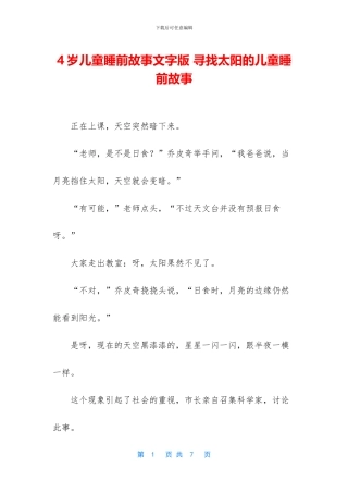 4岁儿童睡前故事文字版