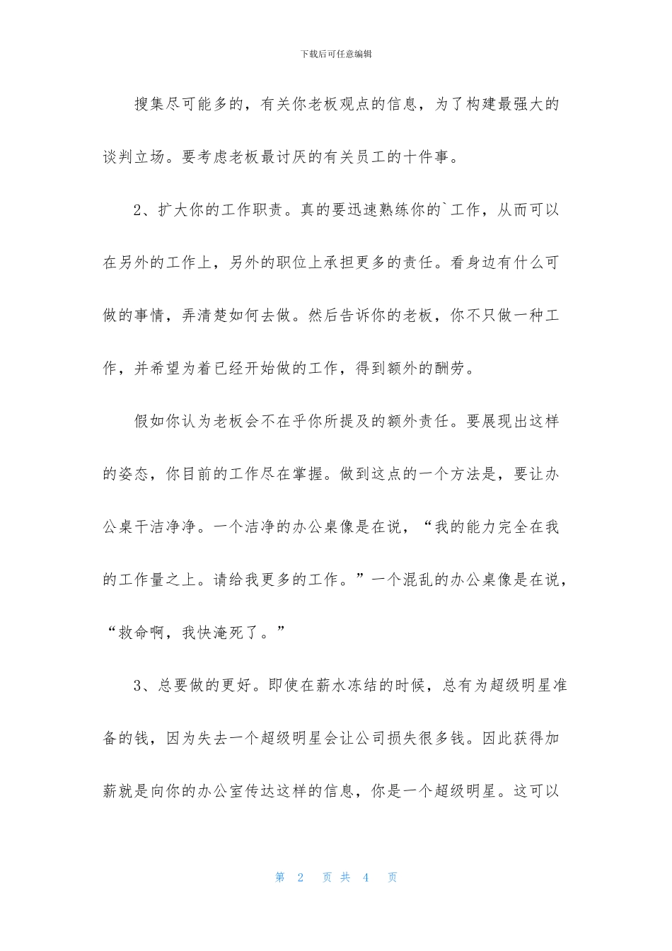 4技巧帮你新年升职做好准备_第2页