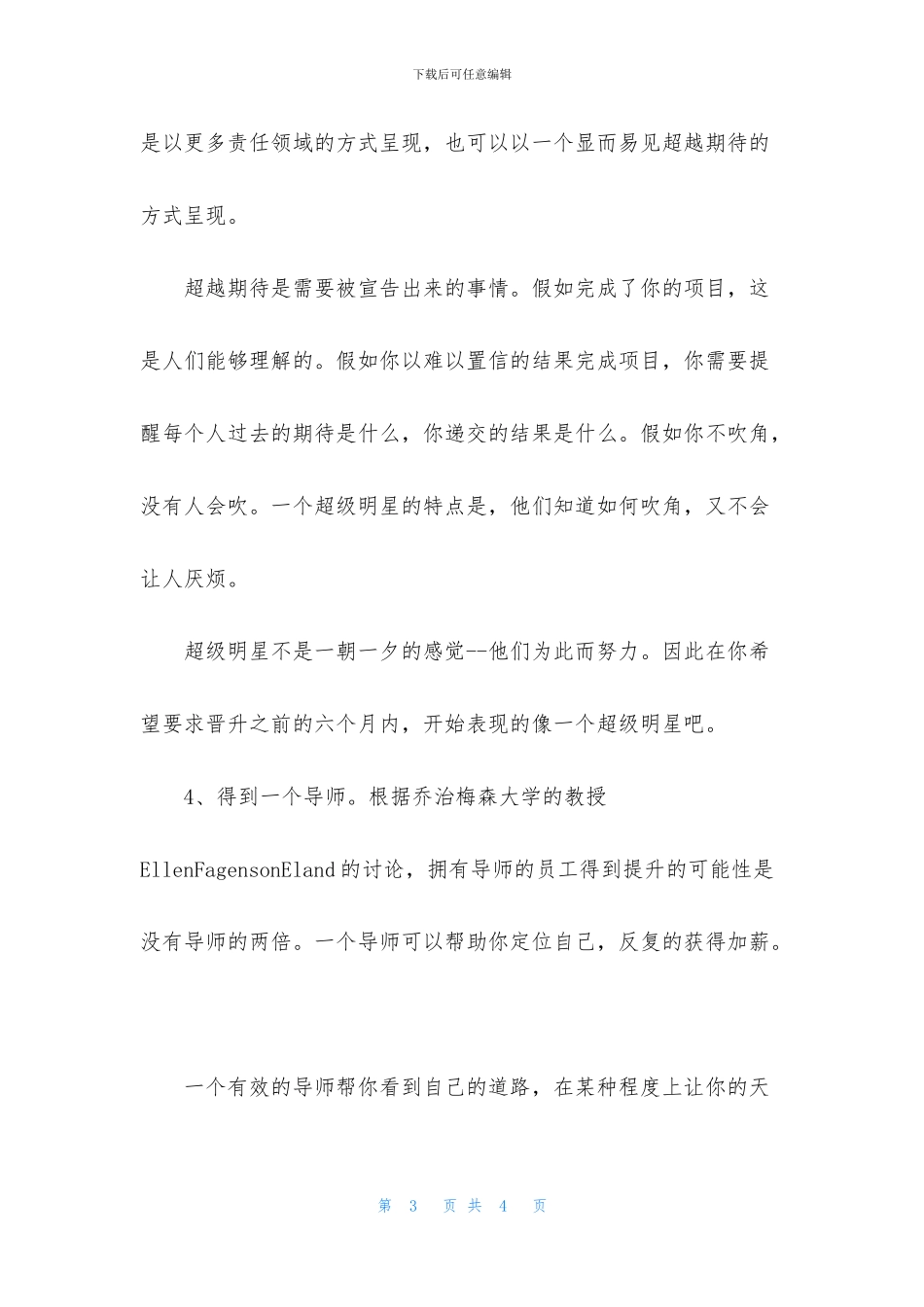 4技巧帮你新年升职做好准备_第3页