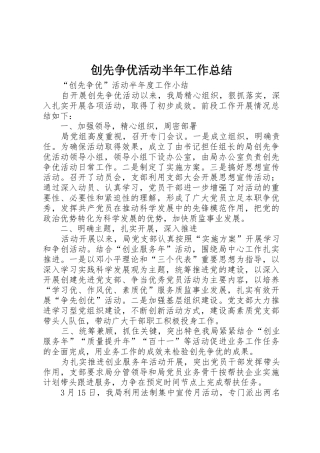 创先争优活动半年工作总结