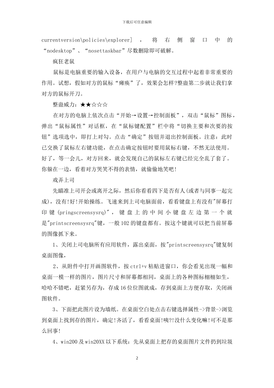 4月1日愚人节奇趣反整蛊手册电脑篇：_第2页