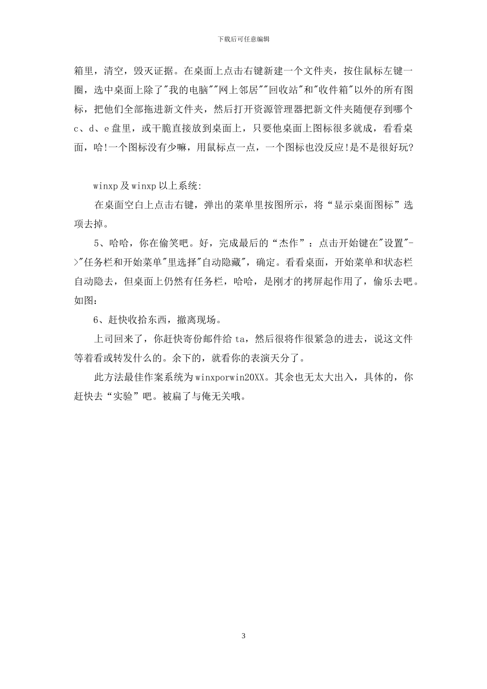 4月1日愚人节奇趣反整蛊手册电脑篇：_第3页