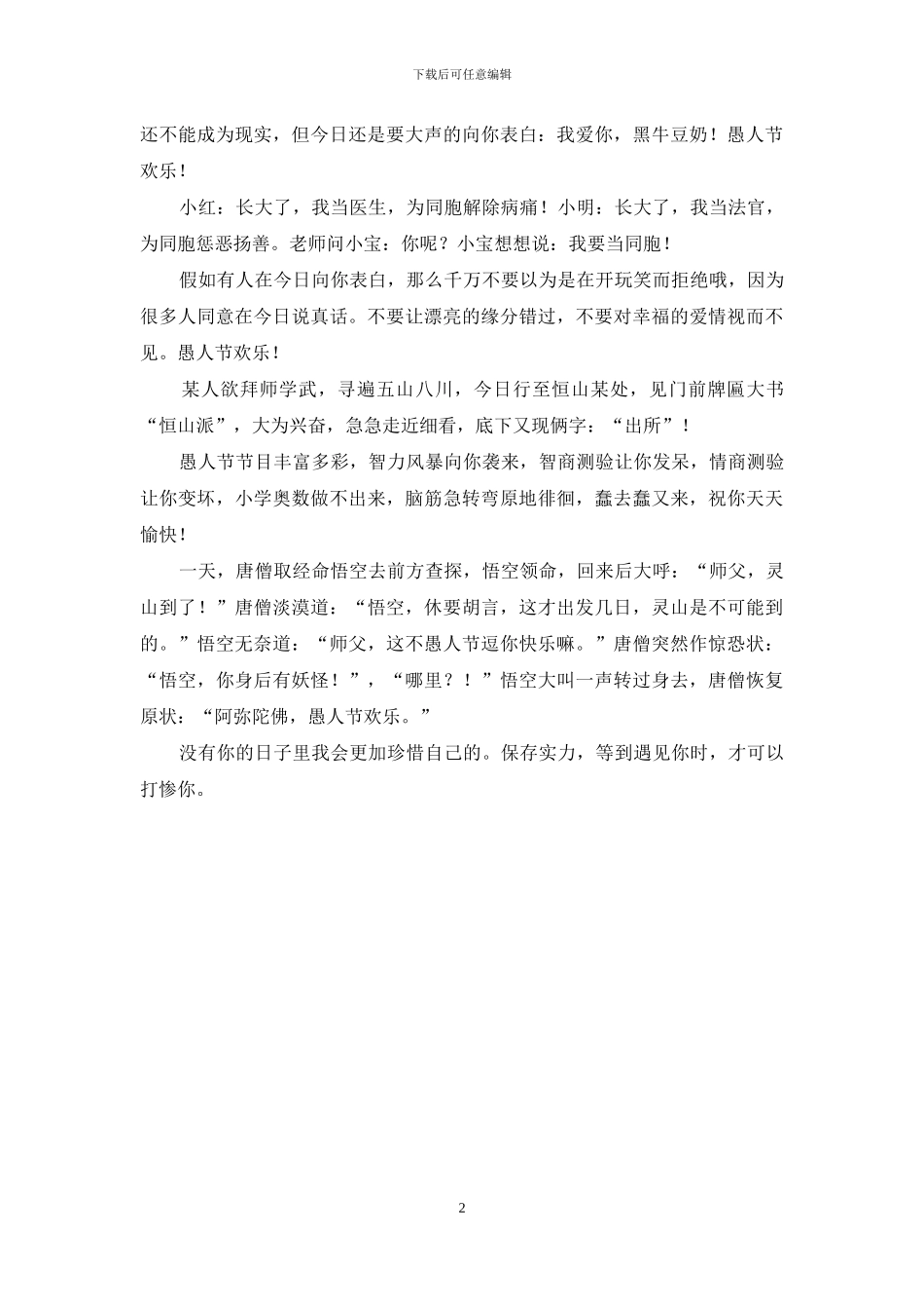 4月1日愚人节整人短信-愚人不负责-见着友人自保_第2页