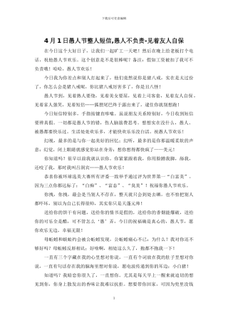 4月1日愚人节整人短信-愚人不负责-见着友人自保