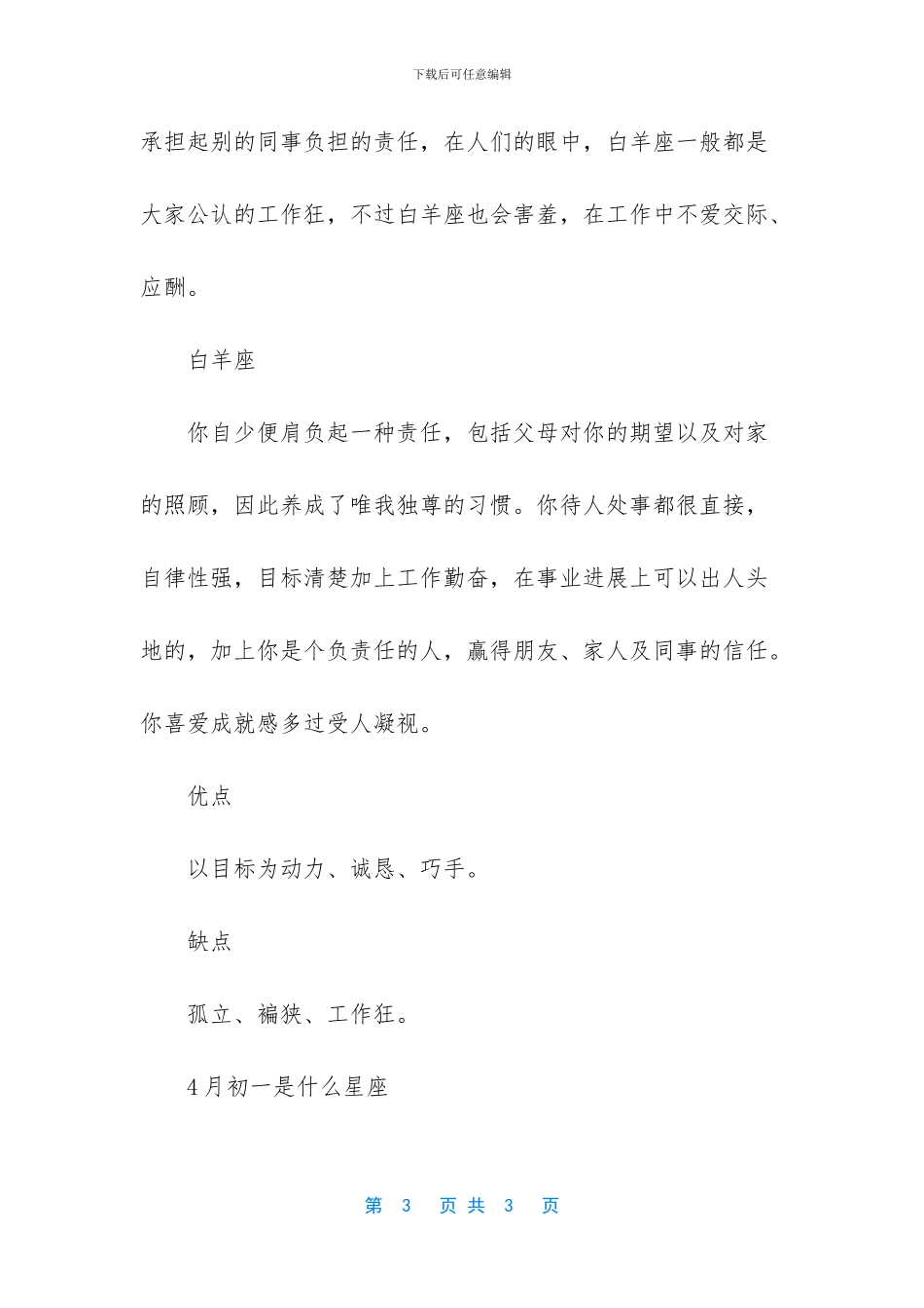 4月初一是什么星座_第3页