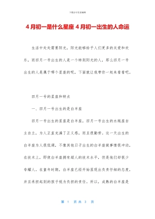 4月初一是什么星座