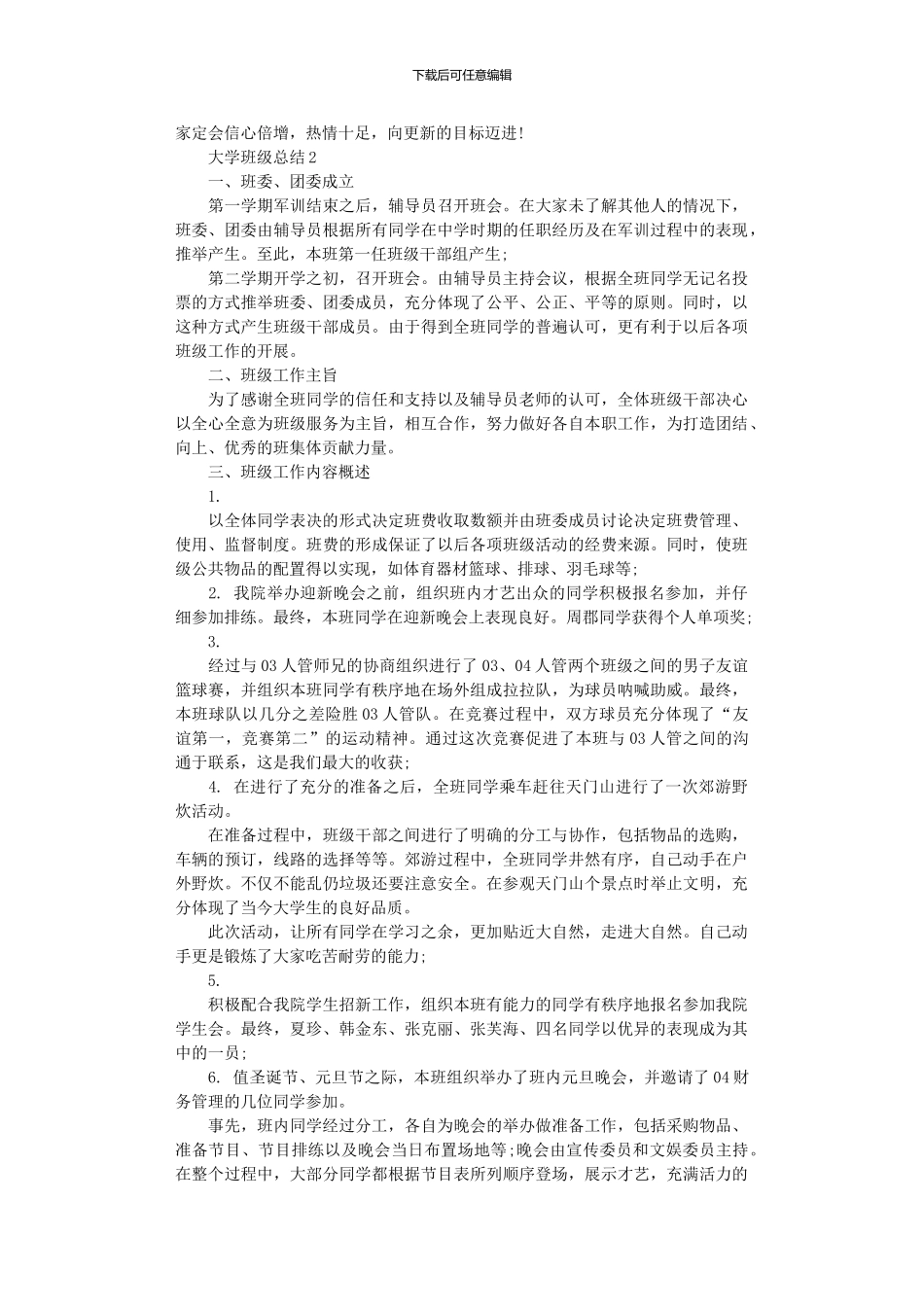4月大学班级总结_第2页