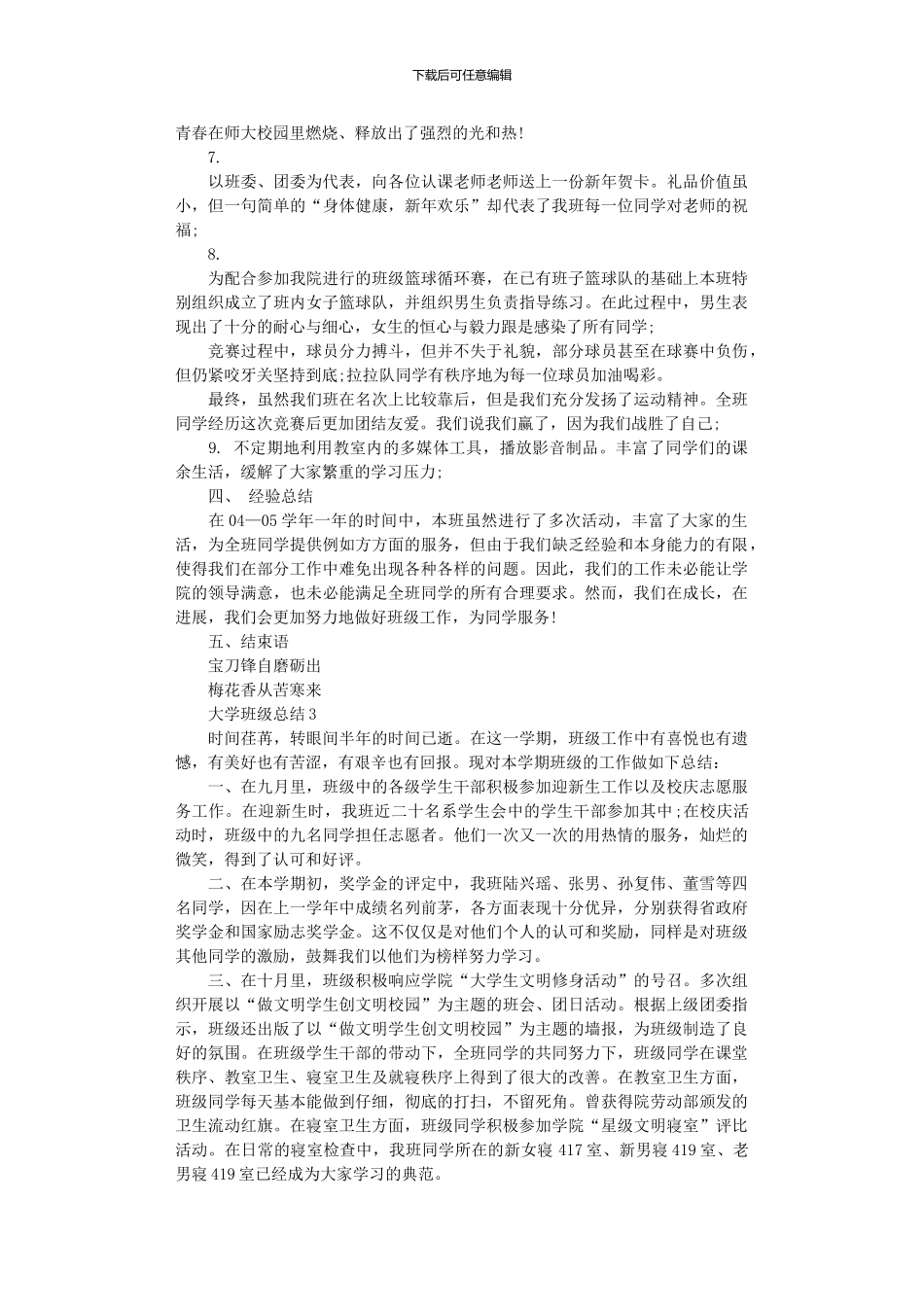 4月大学班级总结_第3页