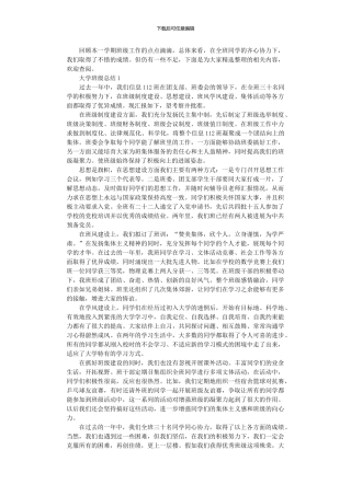4月大学班级总结