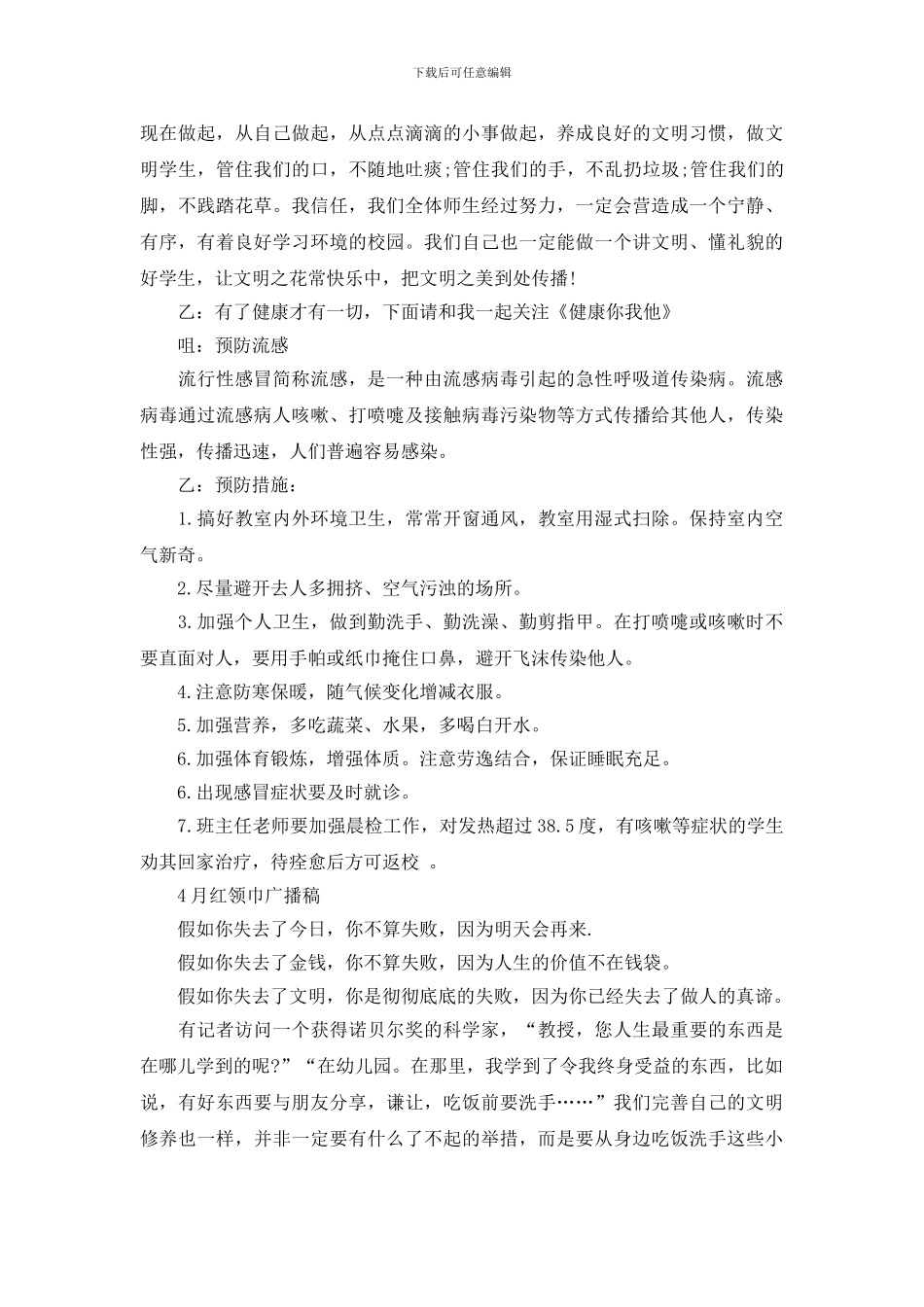 4月红领巾广播稿范文_第3页