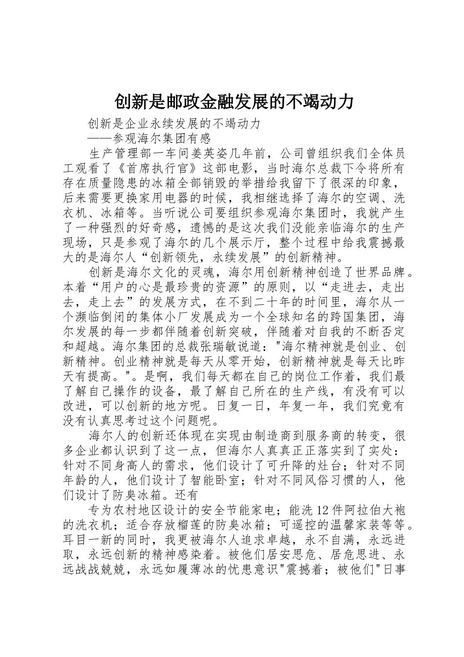 创新是邮政金融发展的不竭动力_1_第1页