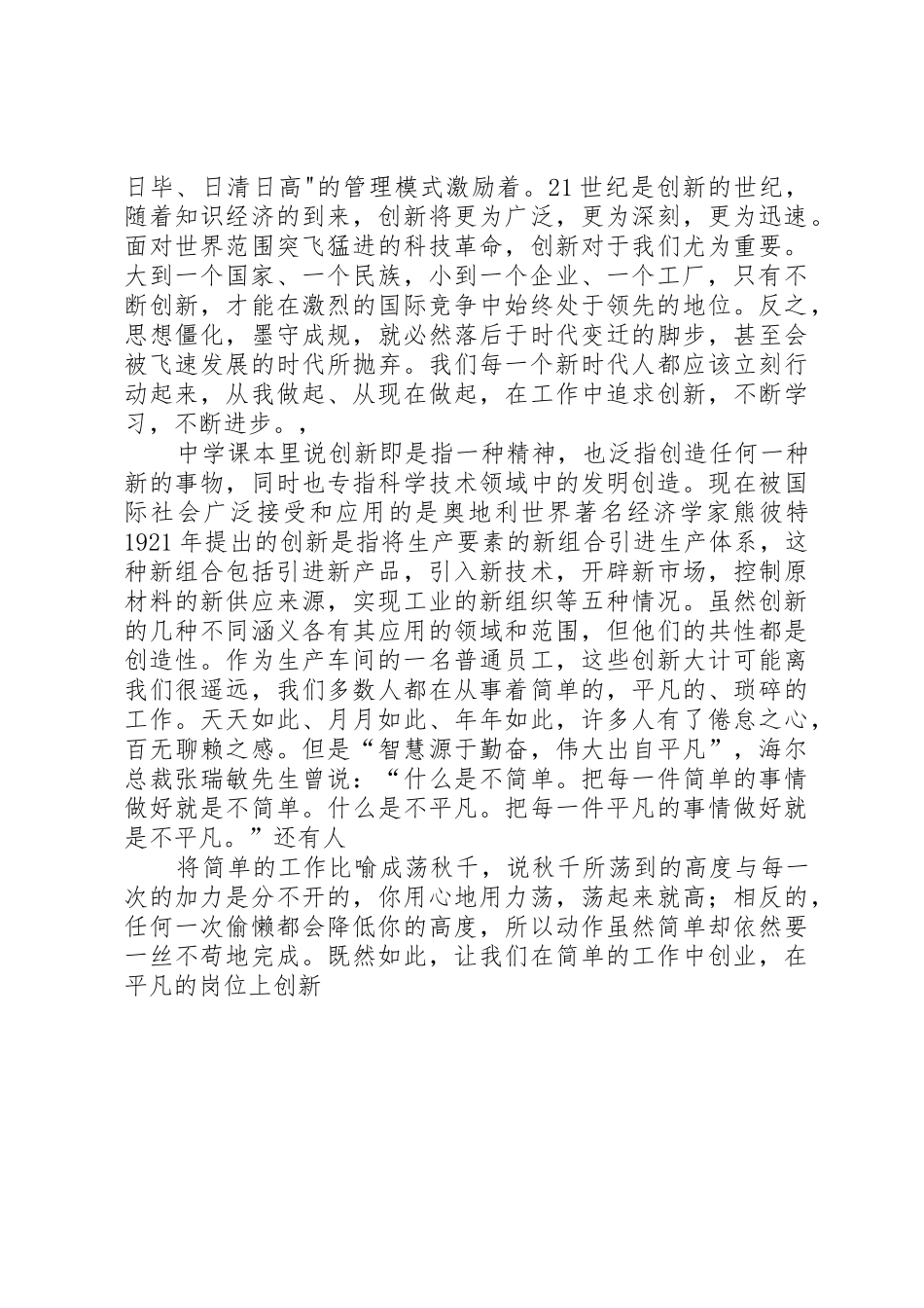 创新是邮政金融发展的不竭动力_1_第2页