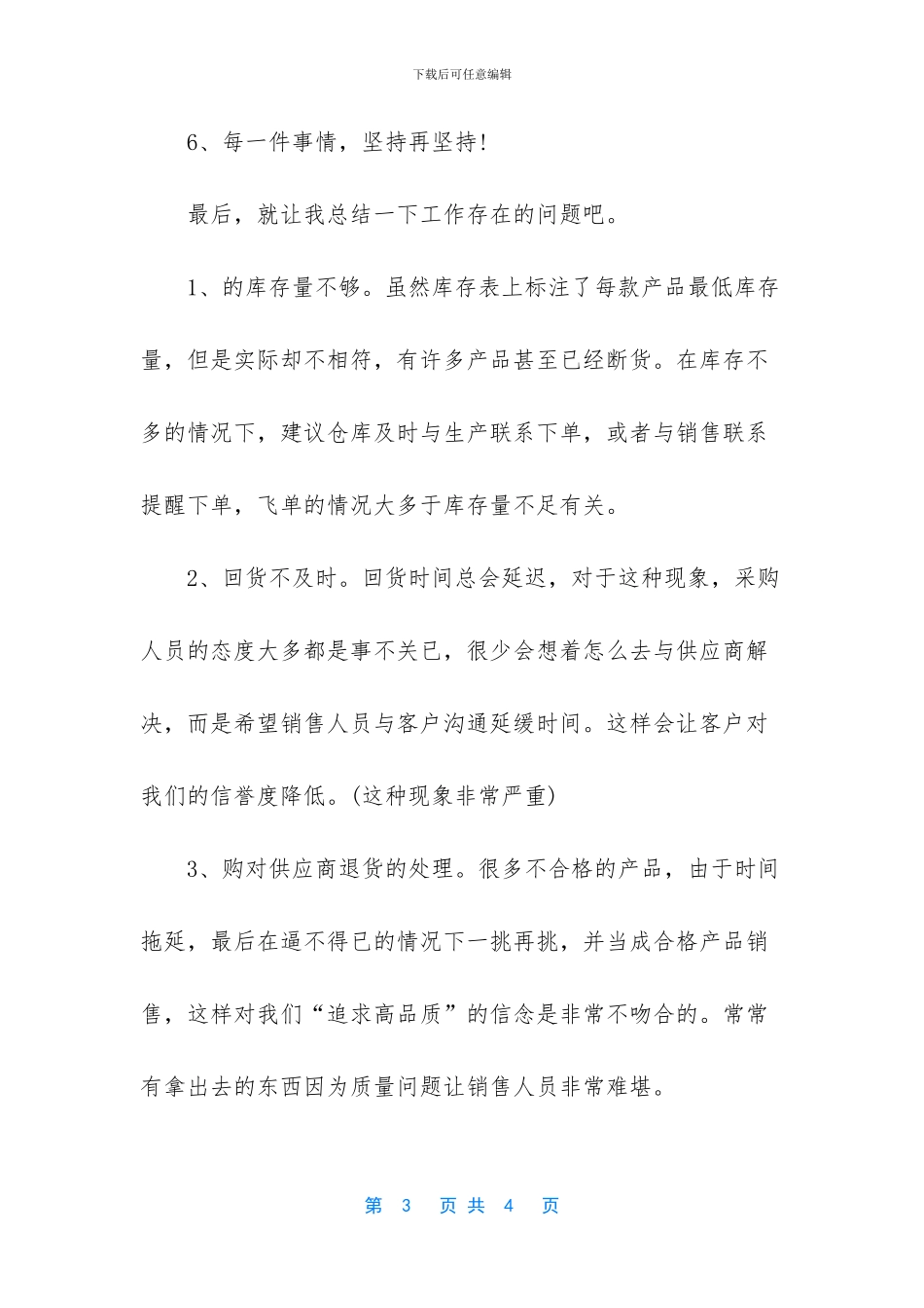 4月销售人员工作总结_第3页