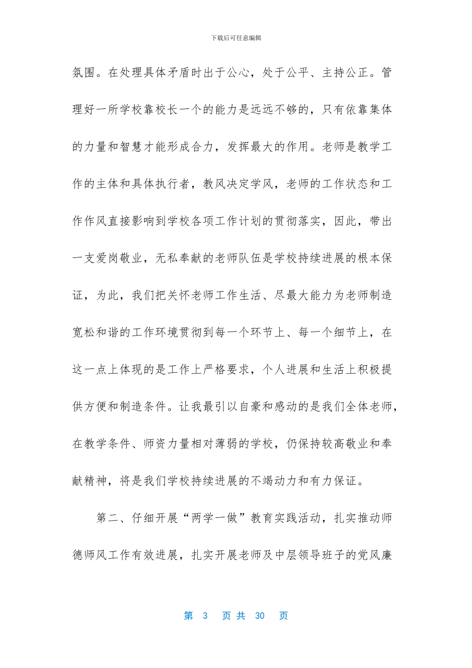 4篇2024小学校长述职述廉报告_第3页