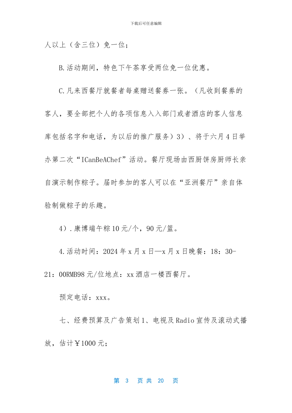 4篇2024酒店端午节活动方案汇编_第3页