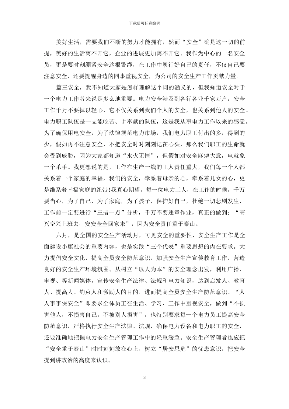 4篇“安全生产月”安全培训心得体会_第3页