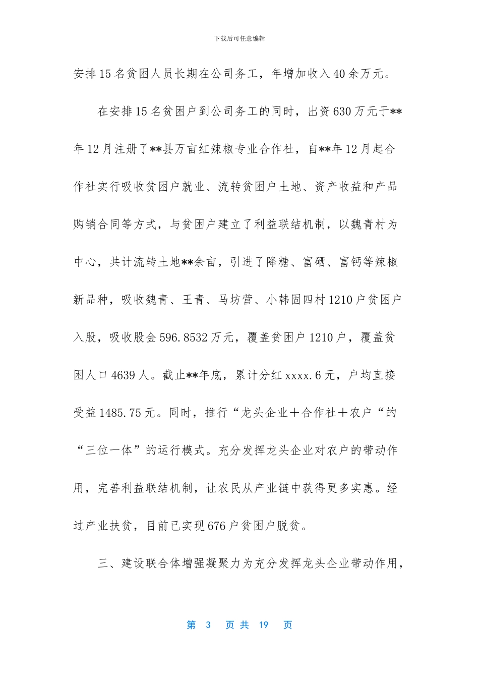 4篇个人脱贫攻坚事迹材料_第3页