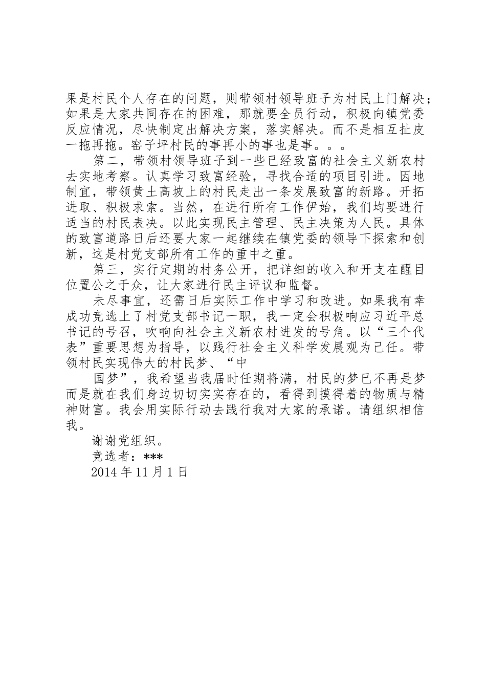 村干部竞选申请书_第2页