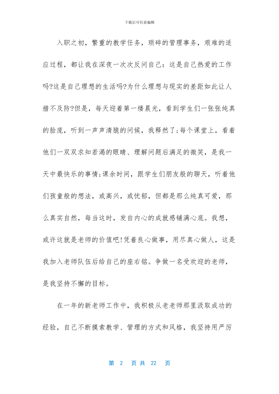 4篇教师教学工作心得体会_第2页