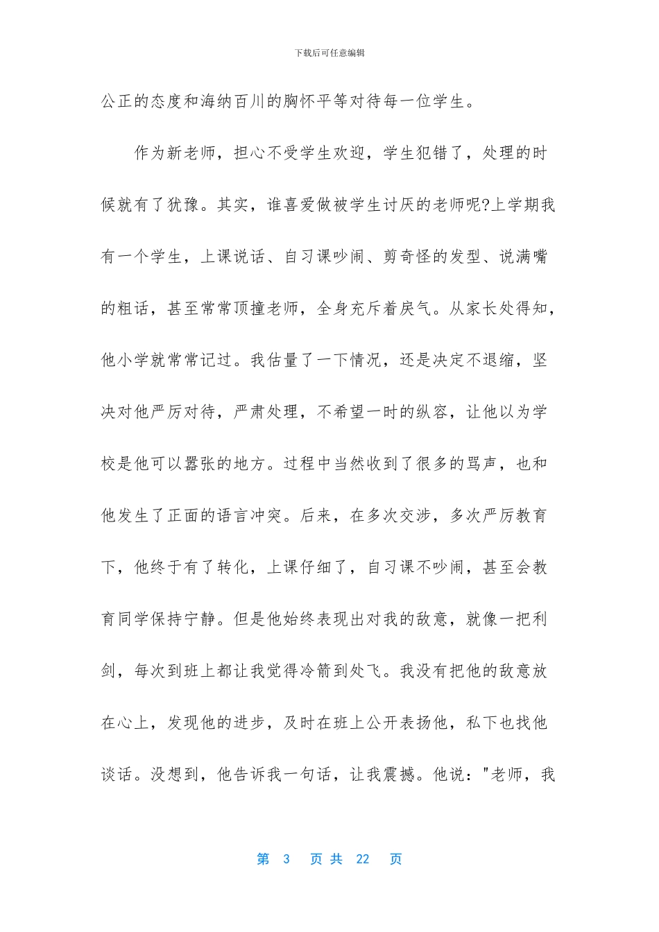 4篇教师教学工作心得体会_第3页