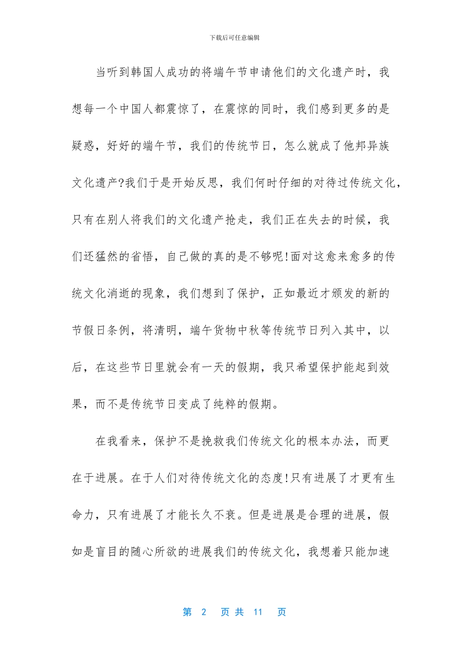 4篇美育云端课堂个人心得感想_第2页