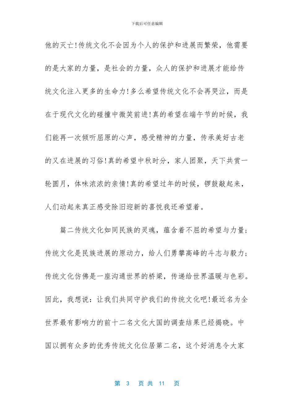 4篇美育云端课堂个人心得感想_第3页