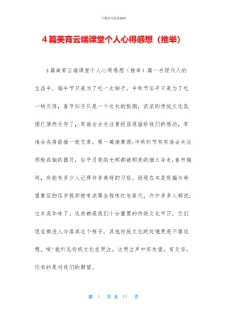 4篇美育云端课堂个人心得感想