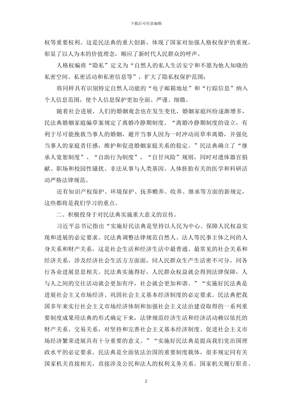 4篇观看《民法典》心得体会_第2页