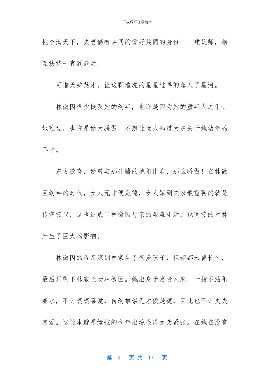 4篇读《你是人间的四月天》有感_第2页