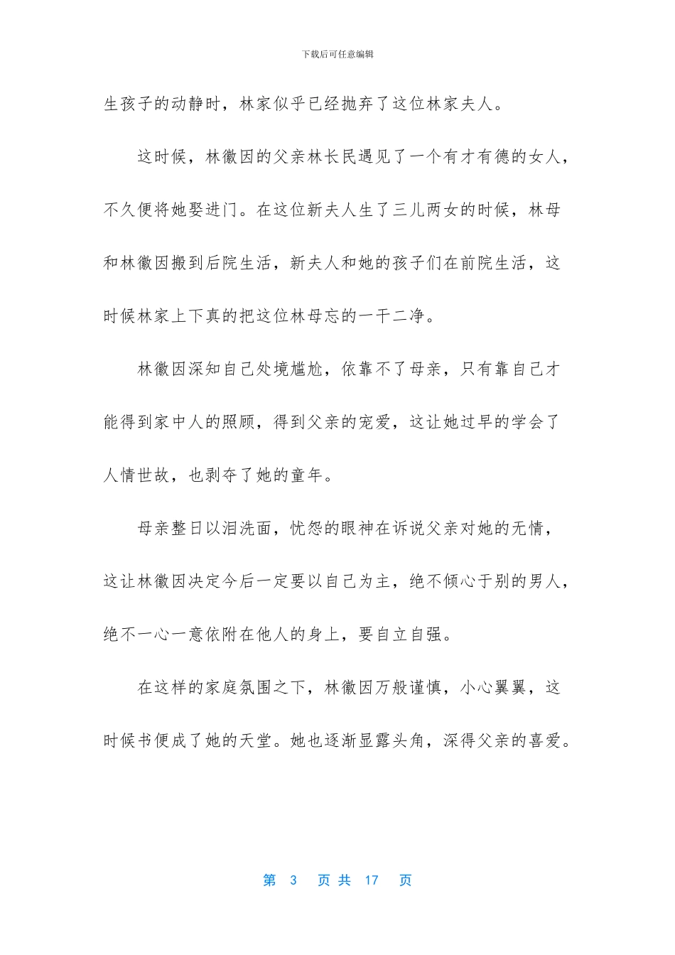 4篇读《你是人间的四月天》有感_第3页