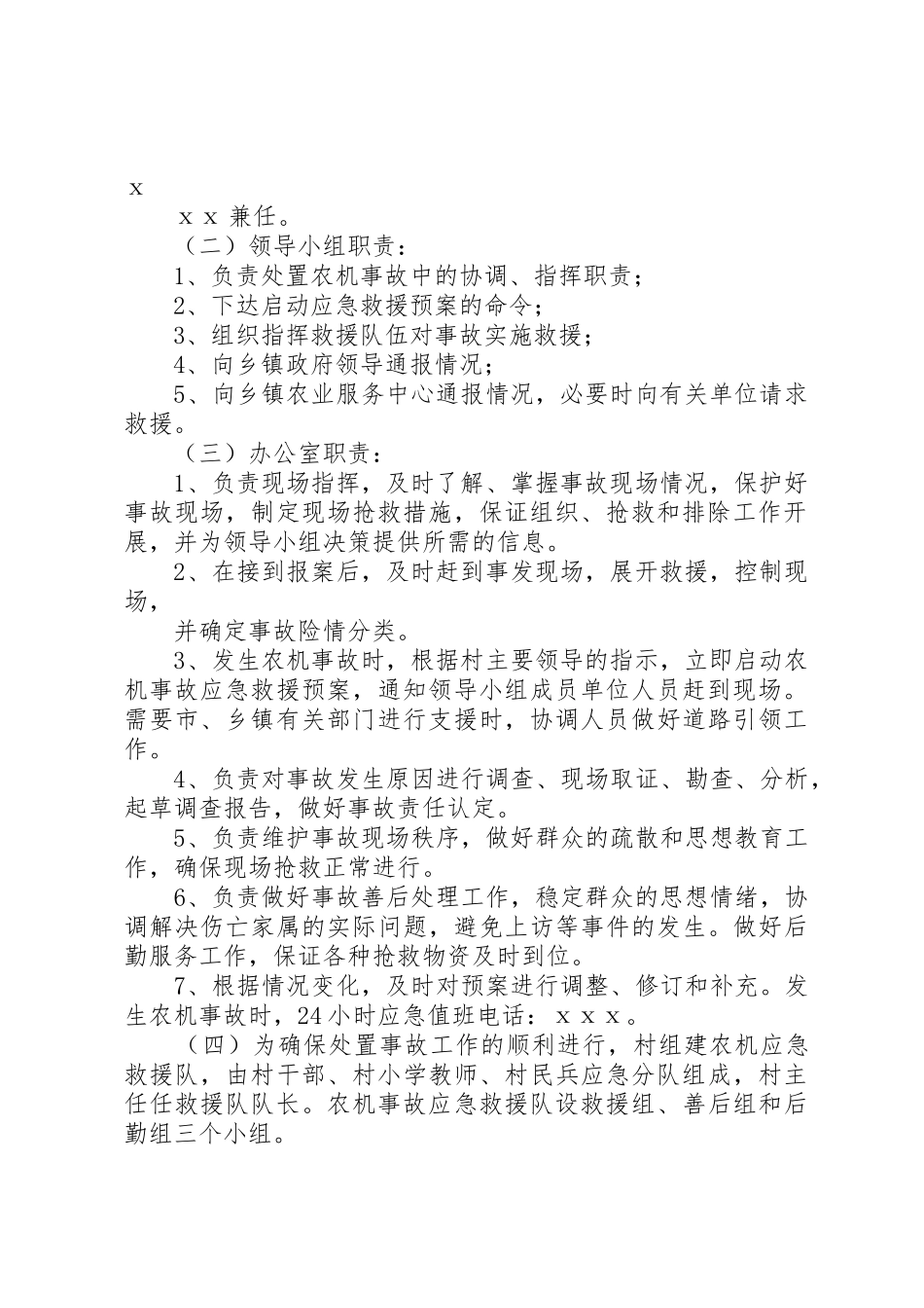 村级需准备应急材料_第2页