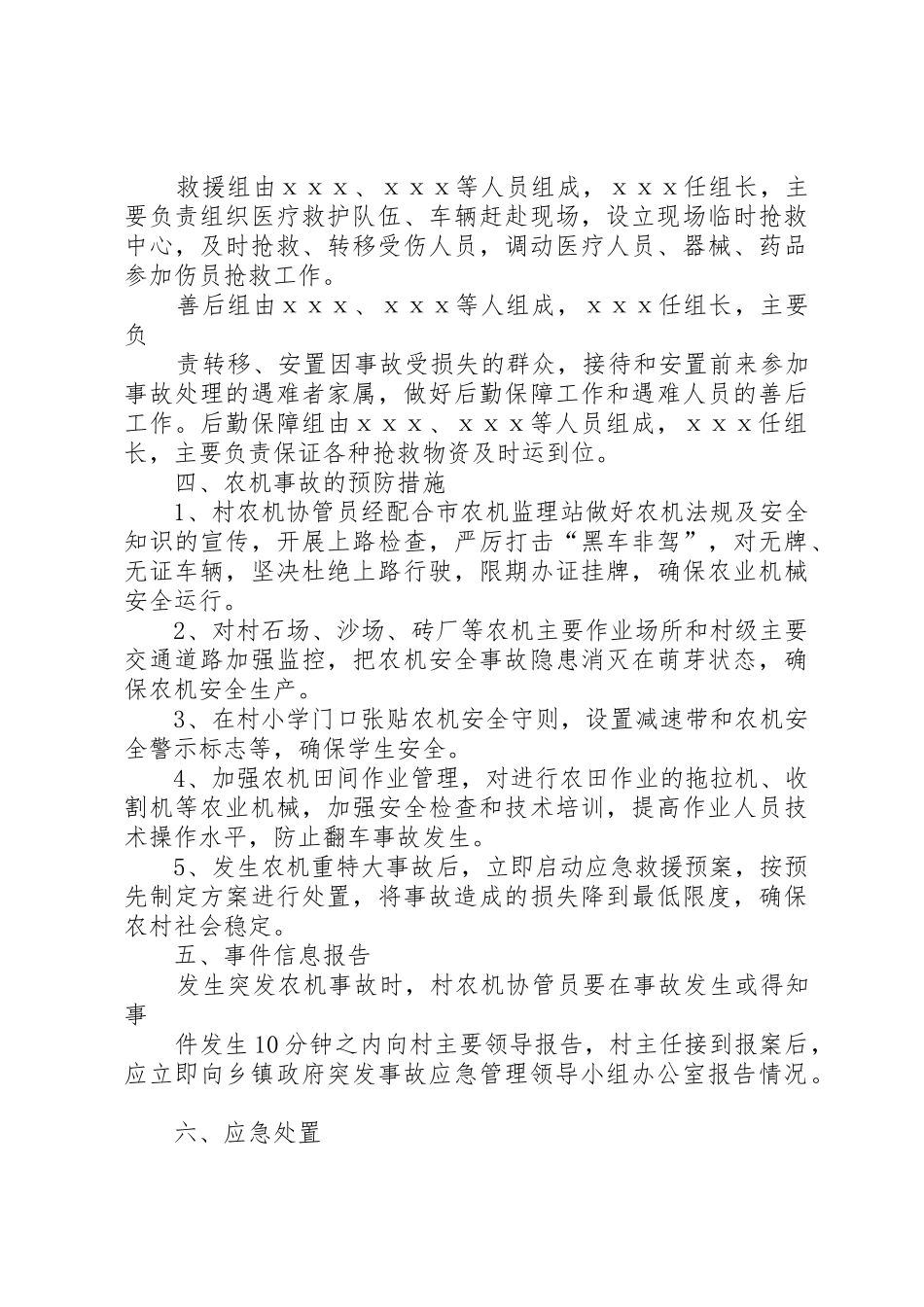 村级需准备应急材料_第3页