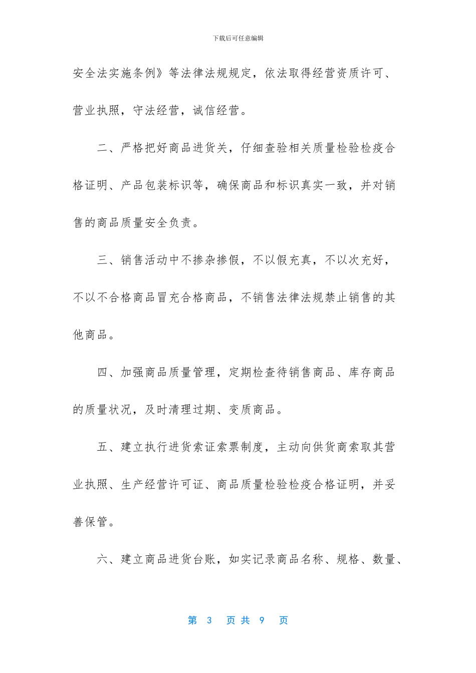 4篇食品安全承诺书_第3页