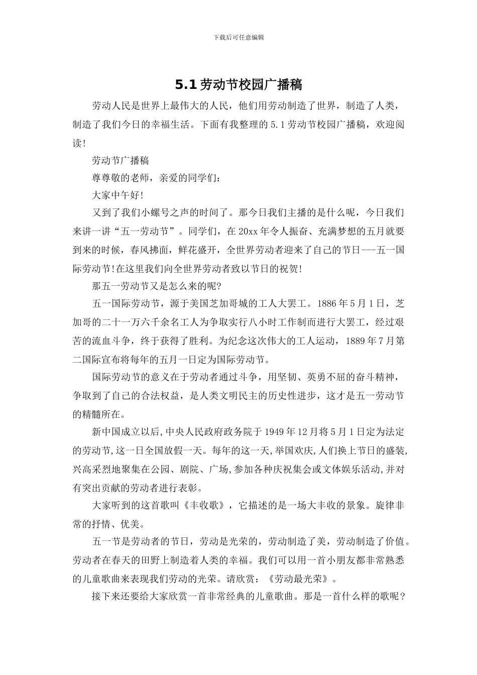 5.1劳动节校园广播稿_第1页