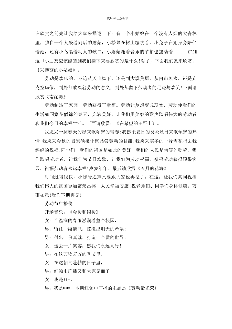 5.1劳动节校园广播稿_第2页
