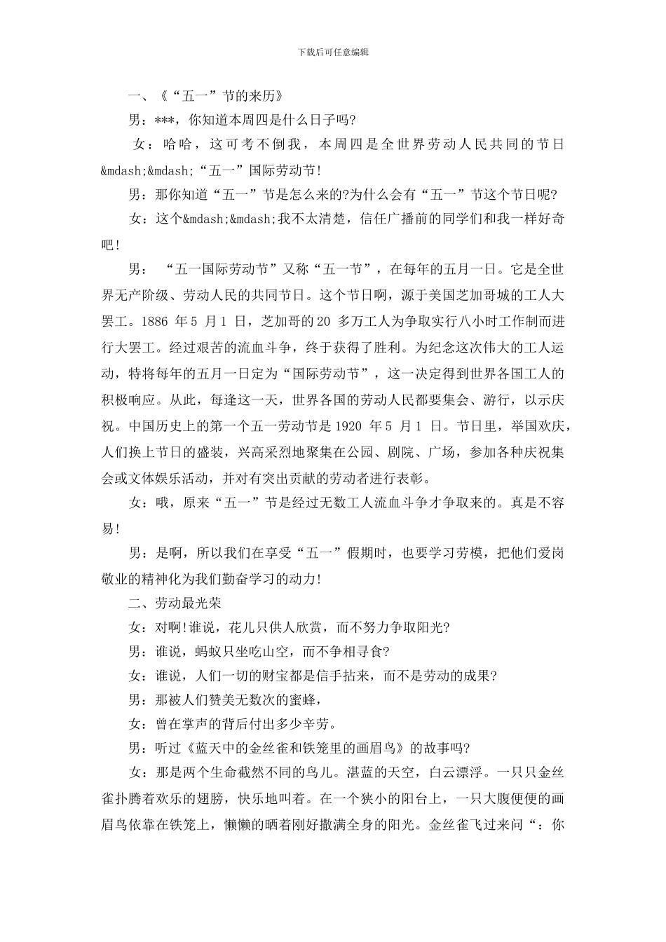 5.1劳动节校园广播稿_第3页