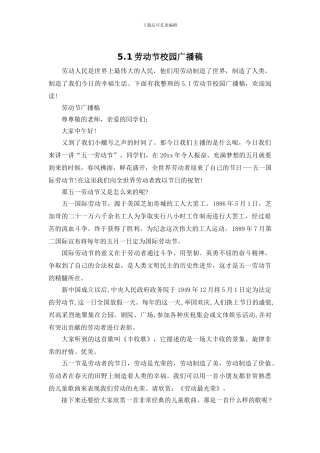 5.1劳动节校园广播稿