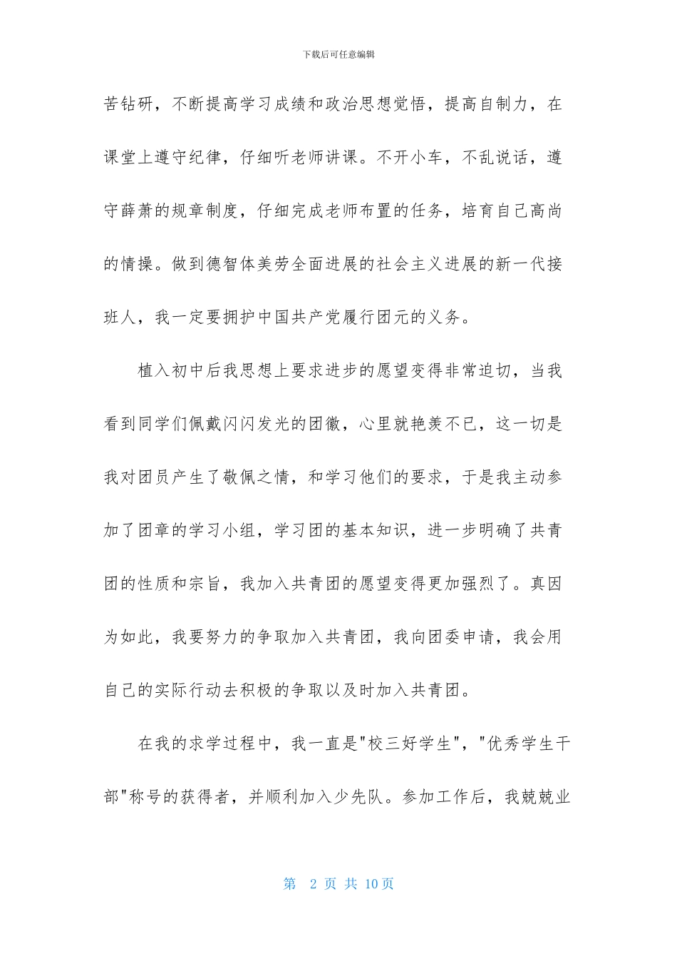 500字入团申请书5篇_第2页