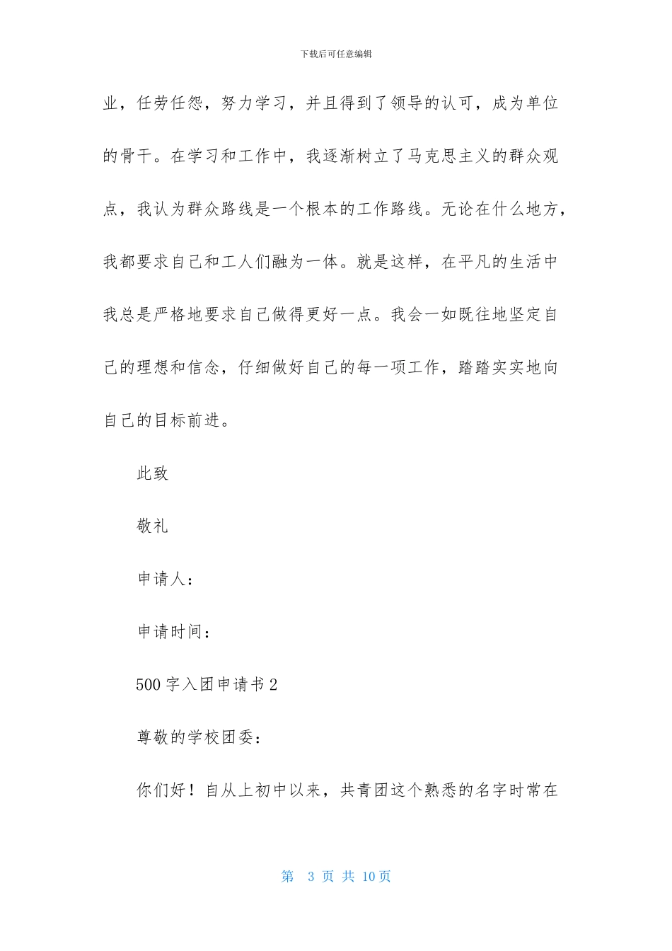 500字入团申请书5篇_第3页