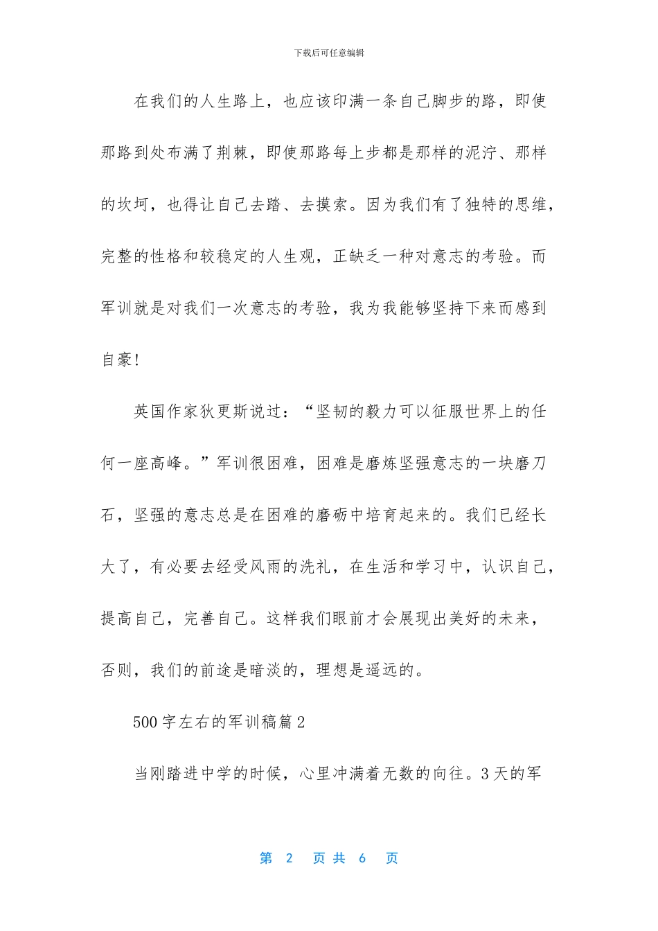 500字左右的军训稿_第2页