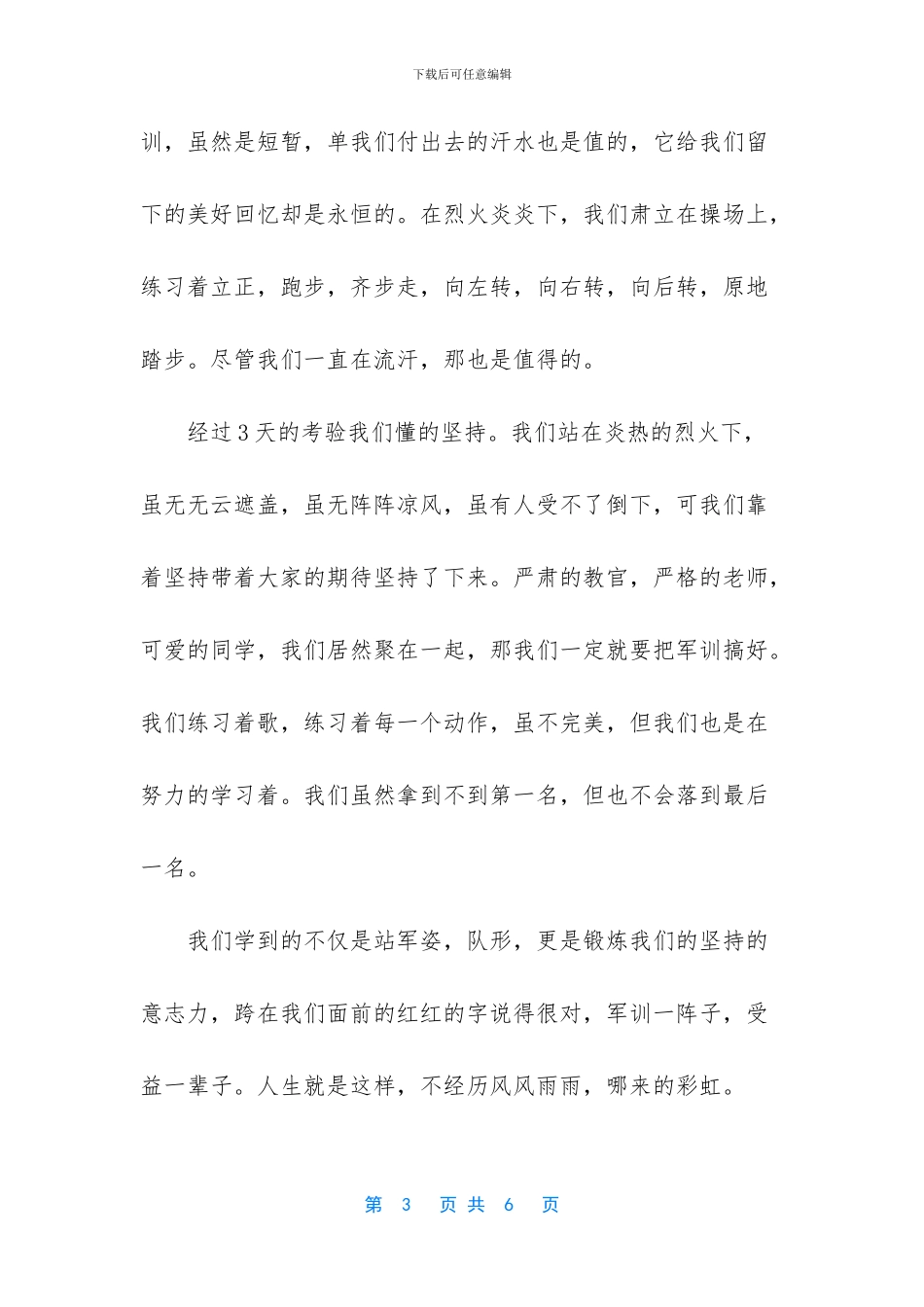 500字左右的军训稿_第3页
