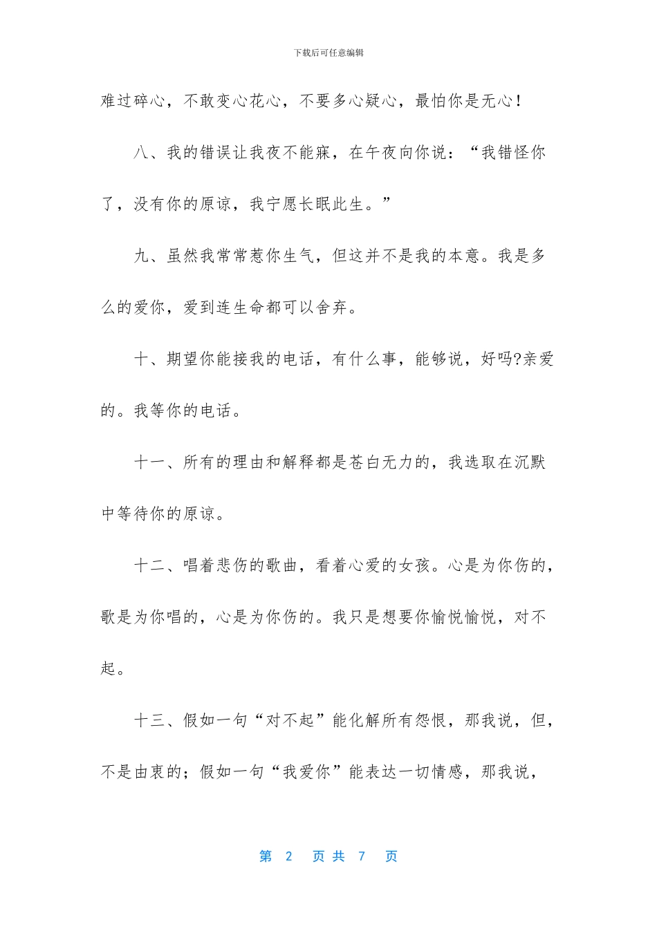 500字道歉的话给女朋友_第2页