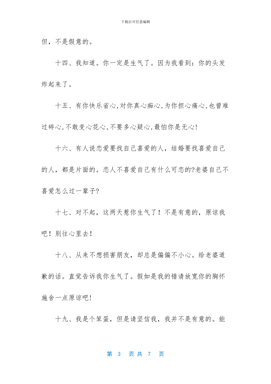 500字道歉的话给女朋友_第3页