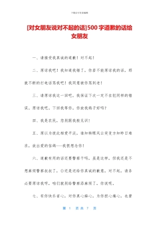 500字道歉的话给女朋友