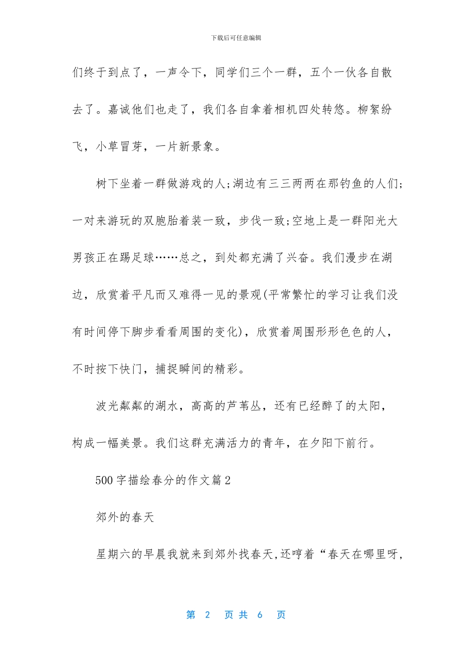 500字描绘春分的作文_第2页