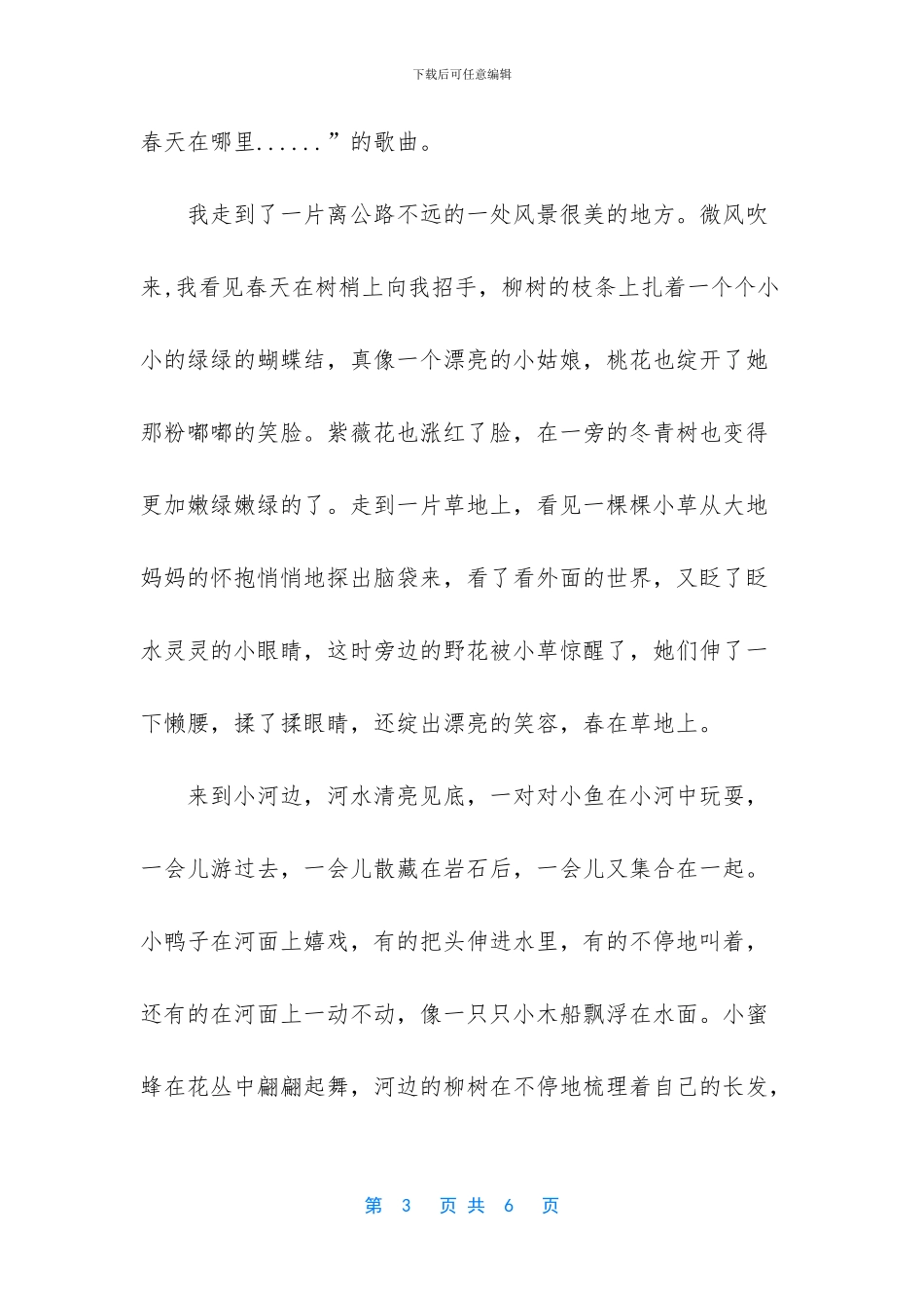 500字描绘春分的作文_第3页